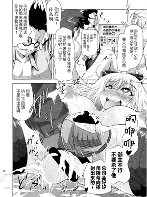 薬漬けクリチンポ改造 ～天才女剣士強制無限射精～ (Fate／Grand Order) [真不可视汉化组]_27