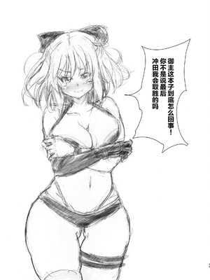 薬漬けクリチンポ改造 ～天才女剣士強制無限射精～ (Fate／Grand Order) [真不可视汉化组]_28