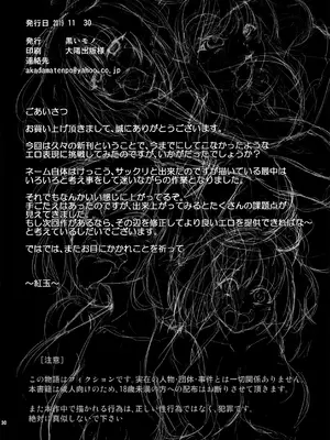 薬漬けクリチンポ改造 ～天才女剣士強制無限射精～ (Fate／Grand Order) [真不可视汉化组]_29