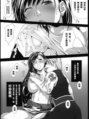 [るきるきEXISS (文月晦日)] FF嬲 Reunion 03 (ファイナルファンタジーVII) [中国翻訳]_07