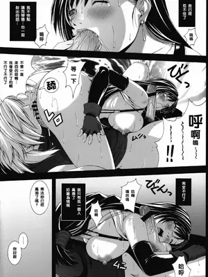 [るきるきEXISS (文月晦日)] FF嬲 Reunion 03 (ファイナルファンタジーVII) [中国翻訳]_11