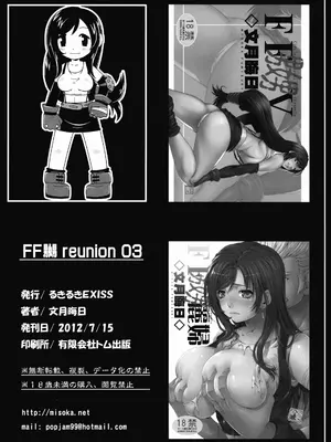 [るきるきEXISS (文月晦日)] FF嬲 Reunion 03 (ファイナルファンタジーVII) [中国翻訳]_49