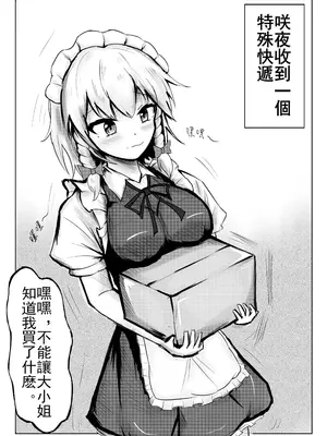 十六夜咲夜の謎の速達_03