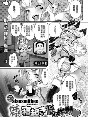 [alansmithee] ガチナマ!! 寝起きドッキリ♡ (コミックゼロス #125) [中国翻訳] [DL版]