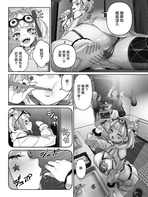 [alansmithee] ガチナマ!! 寝起きドッキリ♡ (コミックゼロス #125) [中国翻訳] [DL版]_02