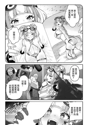 [alansmithee] ガチナマ!! 寝起きドッキリ♡ (コミックゼロス #125) [中国翻訳] [DL版]_04