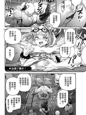 [alansmithee] ガチナマ!! 寝起きドッキリ♡ (コミックゼロス #125) [中国翻訳] [DL版]_14