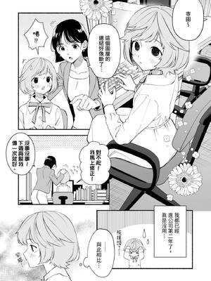 [wakako] 私フェチなるいくんはちっぱい開発だってお手のもの 1 [中国翻訳] [DL版]_02