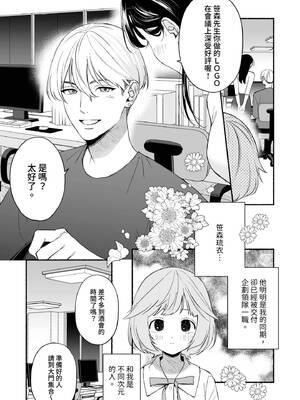 [wakako] 私フェチなるいくんはちっぱい開発だってお手のもの 1 [中国翻訳] [DL版]_03