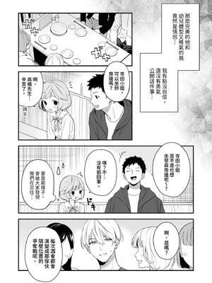 [wakako] 私フェチなるいくんはちっぱい開発だってお手のもの 1 [中国翻訳] [DL版]_07