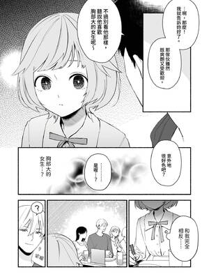 [wakako] 私フェチなるいくんはちっぱい開発だってお手のもの 1 [中国翻訳] [DL版]_08