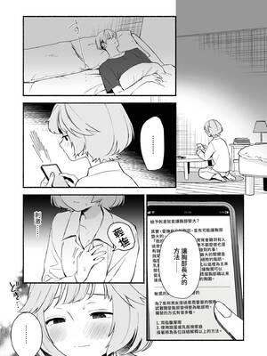 [wakako] 私フェチなるいくんはちっぱい開発だってお手のもの 1 [中国翻訳] [DL版]_12