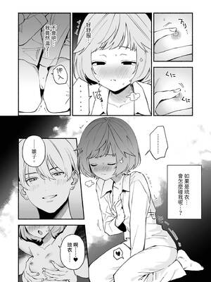 [wakako] 私フェチなるいくんはちっぱい開発だってお手のもの 1 [中国翻訳] [DL版]_13