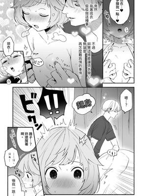 [wakako] 私フェチなるいくんはちっぱい開発だってお手のもの 1 [中国翻訳] [DL版]_14