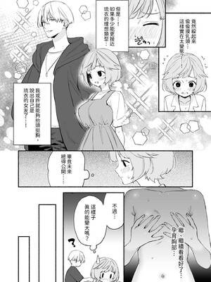 [wakako] 私フェチなるいくんはちっぱい開発だってお手のもの 1 [中国翻訳] [DL版]_15