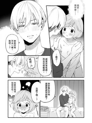 [wakako] 私フェチなるいくんはちっぱい開発だってお手のもの 1 [中国翻訳] [DL版]_21