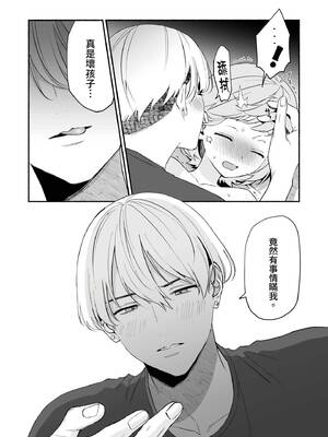 [wakako] 私フェチなるいくんはちっぱい開発だってお手のもの 1 [中国翻訳] [DL版]_25