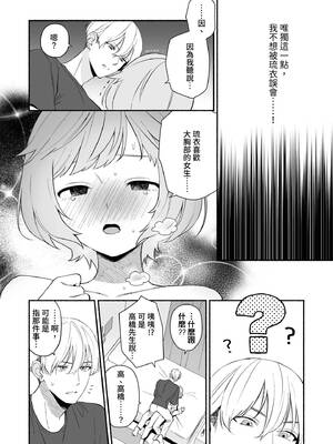 [wakako] 私フェチなるいくんはちっぱい開発だってお手のもの 2 [中国翻訳] [DL版]_03