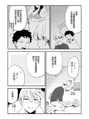 [wakako] 私フェチなるいくんはちっぱい開発だってお手のもの 2 [中国翻訳] [DL版]_04