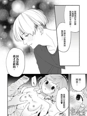 [wakako] 私フェチなるいくんはちっぱい開発だってお手のもの 2 [中国翻訳] [DL版]_05