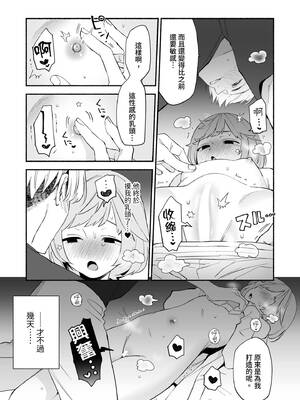 [wakako] 私フェチなるいくんはちっぱい開発だってお手のもの 2 [中国翻訳] [DL版]_06