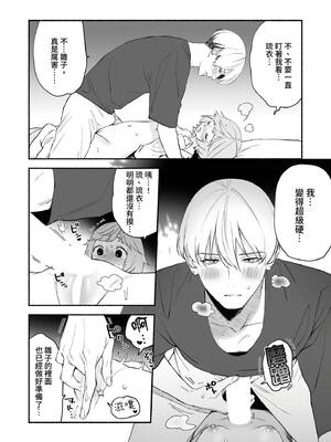 [wakako] 私フェチなるいくんはちっぱい開発だってお手のもの 2 [中国翻訳] [DL版]_09