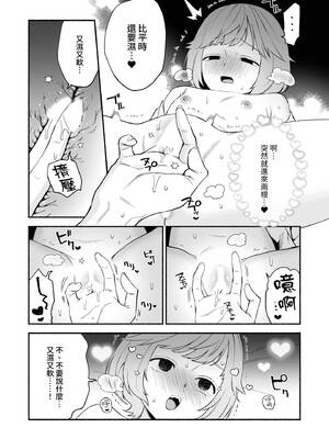 [wakako] 私フェチなるいくんはちっぱい開発だってお手のもの 2 [中国翻訳] [DL版]_10