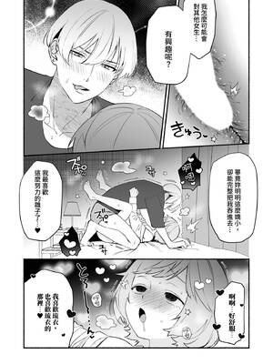 [wakako] 私フェチなるいくんはちっぱい開発だってお手のもの 2 [中国翻訳] [DL版]_13