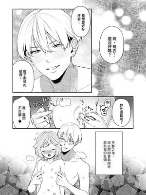 [wakako] 私フェチなるいくんはちっぱい開発だってお手のもの 2 [中国翻訳] [DL版]_16