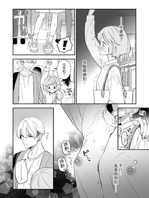 [wakako] 私フェチなるいくんはちっぱい開発だってお手のもの 2 [中国翻訳] [DL版]_19