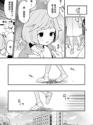 [wakako] 私フェチなるいくんはちっぱい開発だってお手のもの 2 [中国翻訳] [DL版]_20