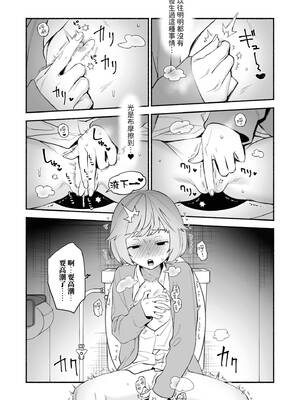 [wakako] 私フェチなるいくんはちっぱい開発だってお手のもの 2 [中国翻訳] [DL版]_23