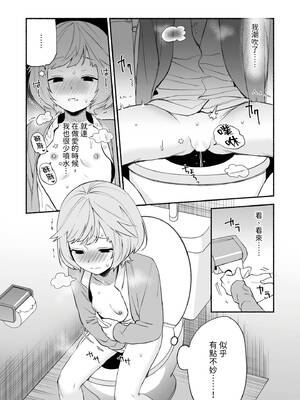 [wakako] 私フェチなるいくんはちっぱい開発だってお手のもの 2 [中国翻訳] [DL版]_25