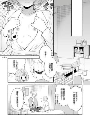 [wakako] 私フェチなるいくんはちっぱい開発だってお手のもの 3 [中国翻訳] [DL版]_02