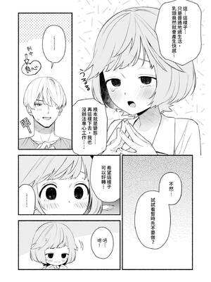 [wakako] 私フェチなるいくんはちっぱい開発だってお手のもの 3 [中国翻訳] [DL版]_03