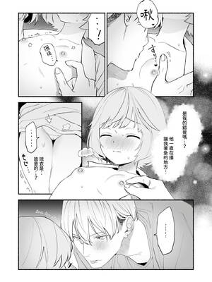 [wakako] 私フェチなるいくんはちっぱい開発だってお手のもの 3 [中国翻訳] [DL版]_06