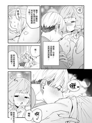 [wakako] 私フェチなるいくんはちっぱい開発だってお手のもの 3 [中国翻訳] [DL版]_07