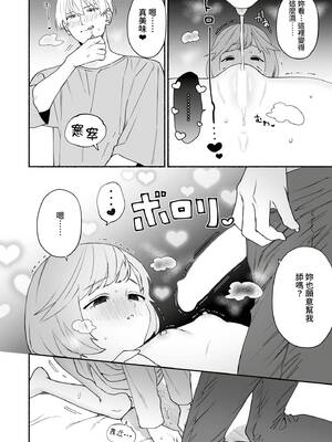 [wakako] 私フェチなるいくんはちっぱい開発だってお手のもの 3 [中国翻訳] [DL版]_09