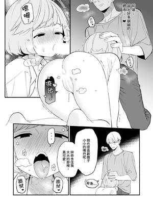 [wakako] 私フェチなるいくんはちっぱい開発だってお手のもの 3 [中国翻訳] [DL版]_10