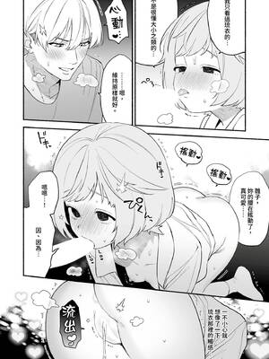 [wakako] 私フェチなるいくんはちっぱい開発だってお手のもの 3 [中国翻訳] [DL版]_11