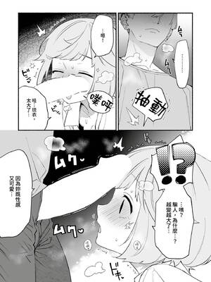 [wakako] 私フェチなるいくんはちっぱい開発だってお手のもの 3 [中国翻訳] [DL版]_12