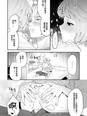 [wakako] 私フェチなるいくんはちっぱい開発だってお手のもの 3 [中国翻訳] [DL版]_15