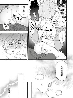 [wakako] 私フェチなるいくんはちっぱい開発だってお手のもの 3 [中国翻訳] [DL版]_18