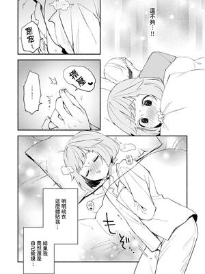 [wakako] 私フェチなるいくんはちっぱい開発だってお手のもの 3 [中国翻訳] [DL版]_19