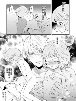 [wakako] 私フェチなるいくんはちっぱい開発だってお手のもの 3 [中国翻訳] [DL版]_20