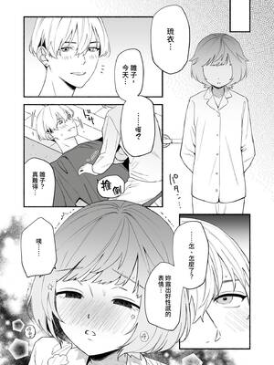 [wakako] 私フェチなるいくんはちっぱい開発だってお手のもの 3 [中国翻訳] [DL版]_22