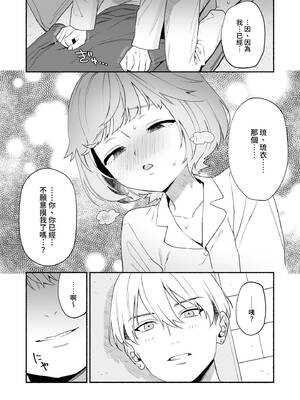 [wakako] 私フェチなるいくんはちっぱい開発だってお手のもの 3 [中国翻訳] [DL版]_23