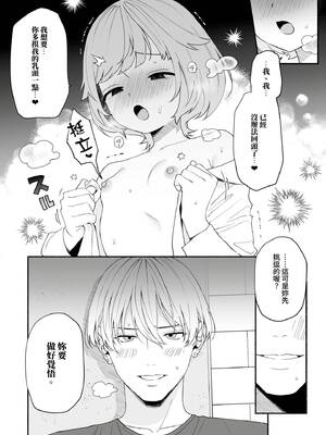 [wakako] 私フェチなるいくんはちっぱい開発だってお手のもの 3 [中国翻訳] [DL版]_25