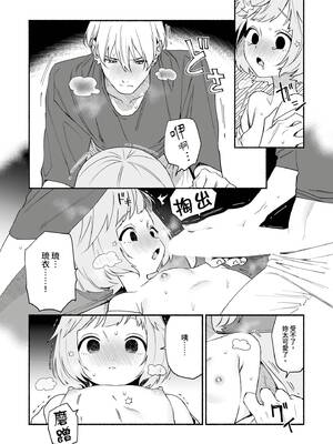 [wakako] 私フェチなるいくんはちっぱい開発だってお手のもの 4 [中国翻訳] [DL版]_04