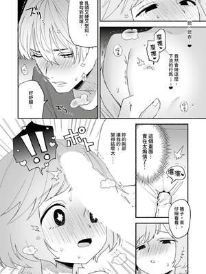 [wakako] 私フェチなるいくんはちっぱい開発だってお手のもの 4 [中国翻訳] [DL版]_05